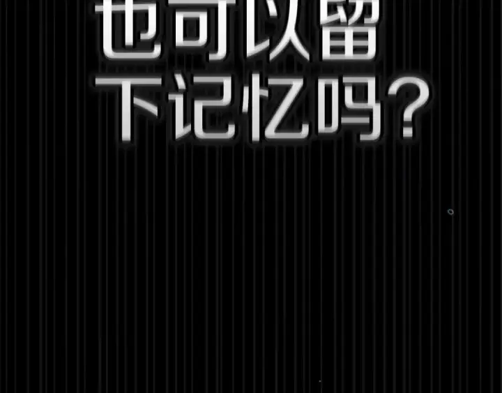 《这个婚反正也要完蛋》第二季完结话图178