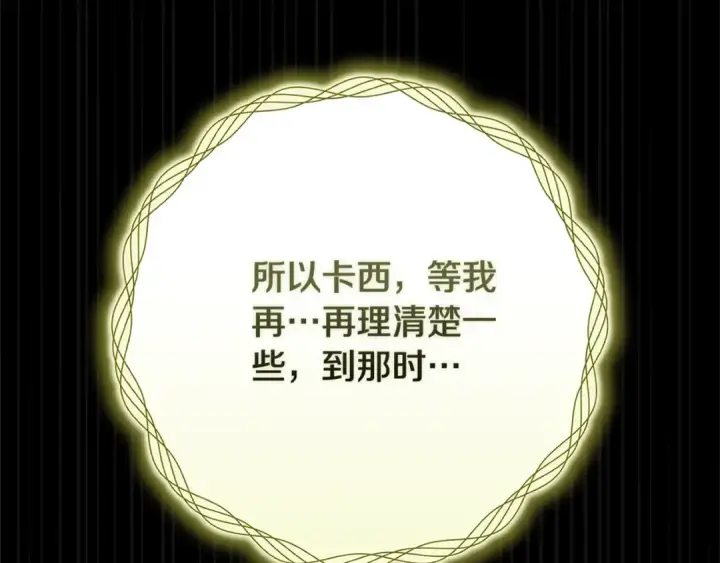 《这个婚反正也要完蛋》第二季完结话图190