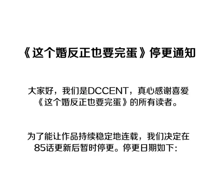 《这个婚反正也要完蛋》第二季完结话图242