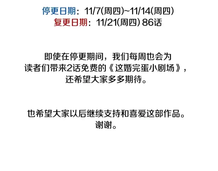 《这个婚反正也要完蛋》第二季完结话图243