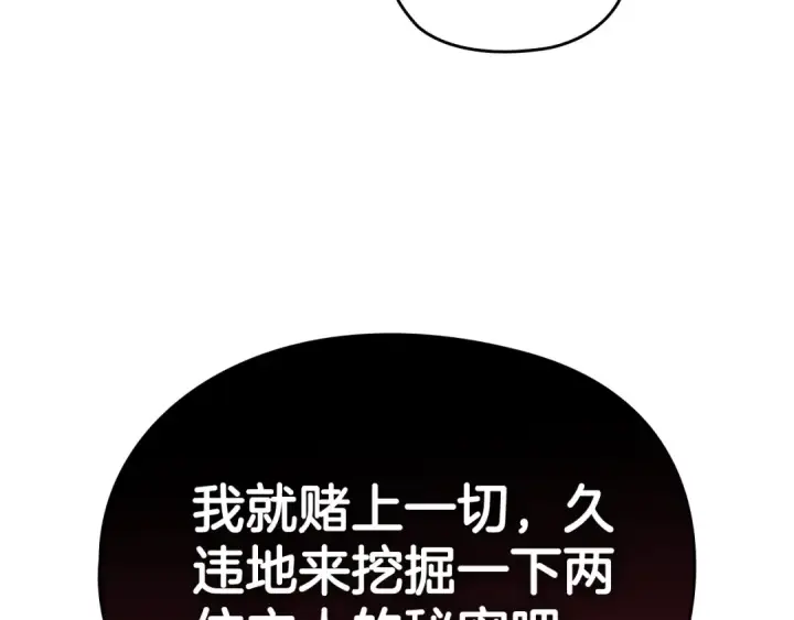 《这个婚反正也要完蛋》剧场五：他们的秘密图10