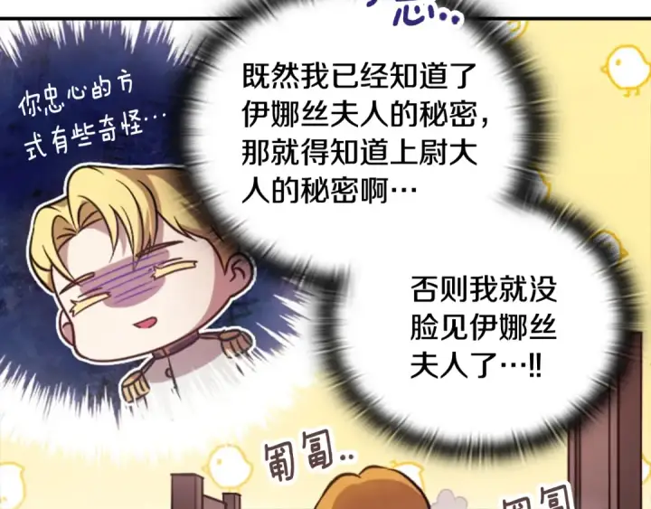 《这个婚反正也要完蛋》剧场五：他们的秘密图26