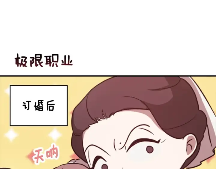 《这个婚反正也要完蛋》剧场六：共同出游图3