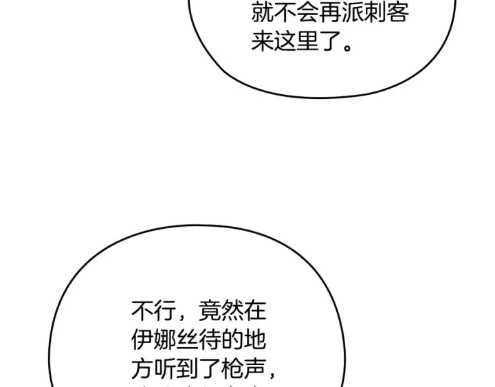 《这个婚反正也要完蛋》剧场七：守护她的美梦图7