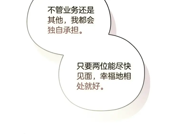 《这个婚反正也要完蛋》剧场八：幸福地相处图38