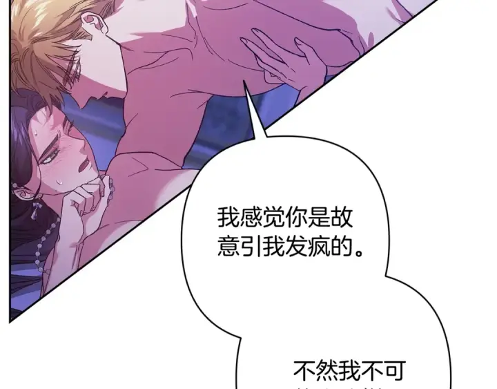 《这个婚反正也要完蛋》第86话 今天你不要走了图167