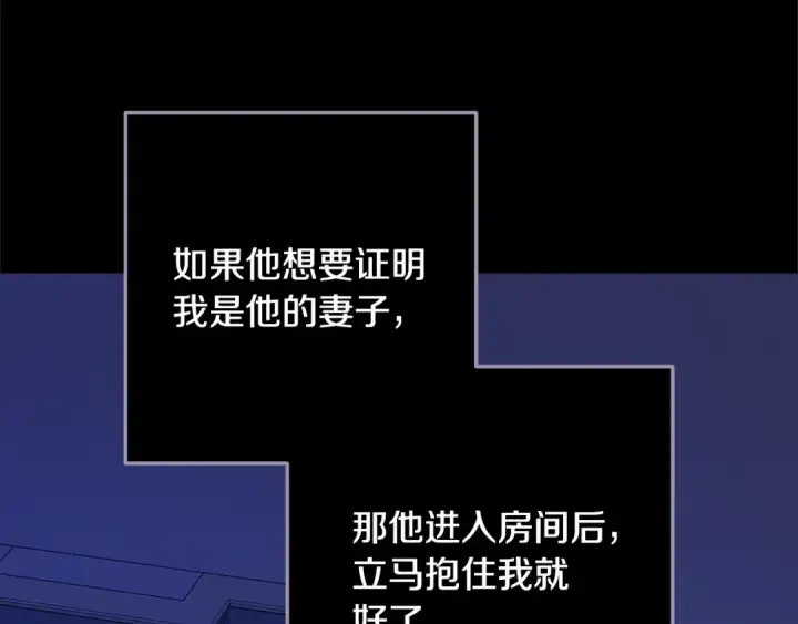 《这个婚反正也要完蛋》第86话 今天你不要走了图178