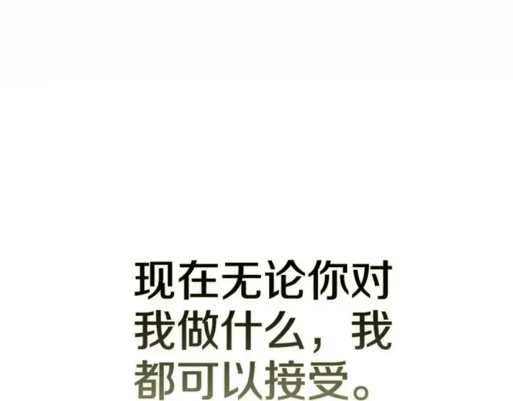 《这个婚反正也要完蛋》第86话 今天你不要走了图185