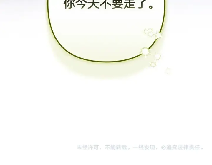 《这个婚反正也要完蛋》第86话 今天你不要走了图199