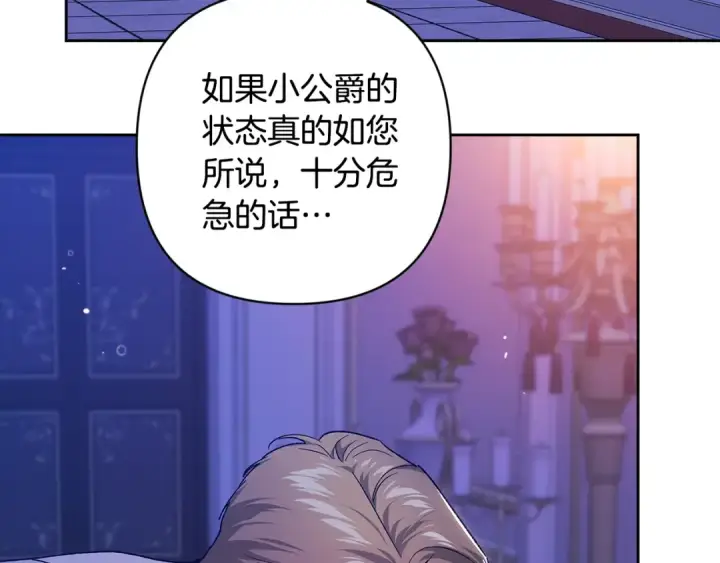 《这个婚反正也要完蛋》第86话 今天你不要走了图99