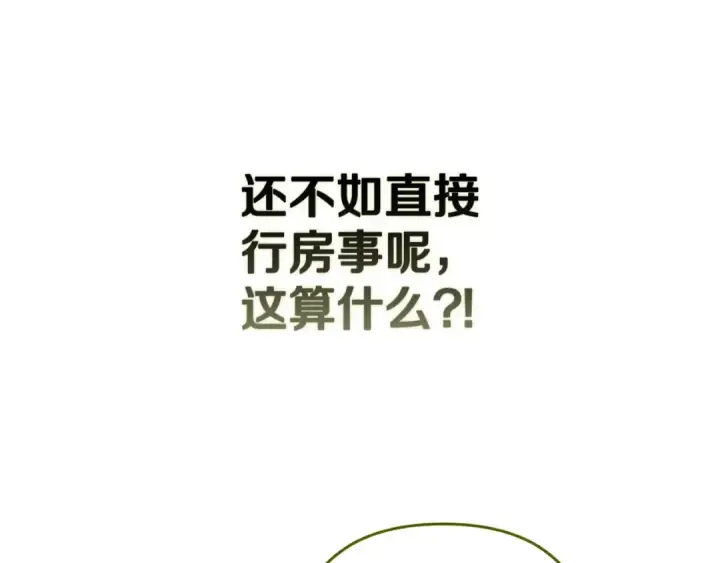 《这个婚反正也要完蛋》第87话 比你想象中更爱你图108