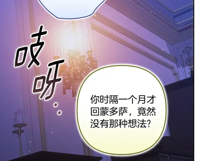 《这个婚反正也要完蛋》第87话 比你想象中更爱你图155