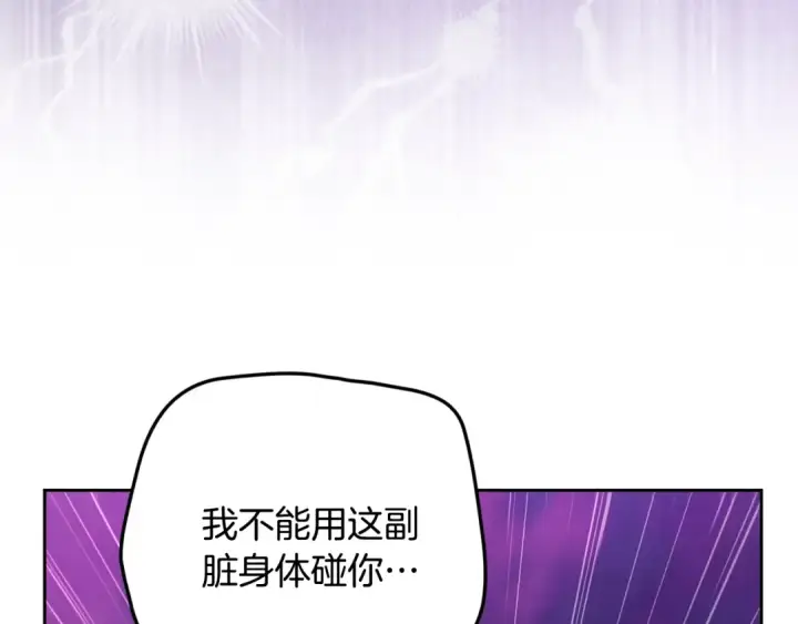《这个婚反正也要完蛋》第87话 比你想象中更爱你图172