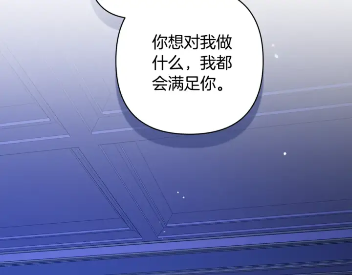 《这个婚反正也要完蛋》第87话 比你想象中更爱你图2