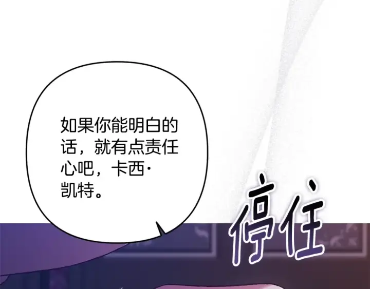 《这个婚反正也要完蛋》第87话 比你想象中更爱你图34