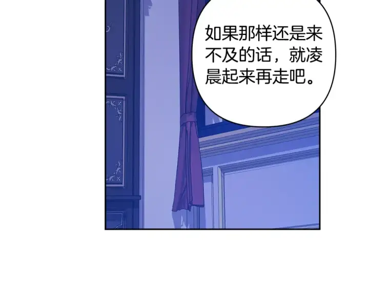 《这个婚反正也要完蛋》第87话 比你想象中更爱你图6