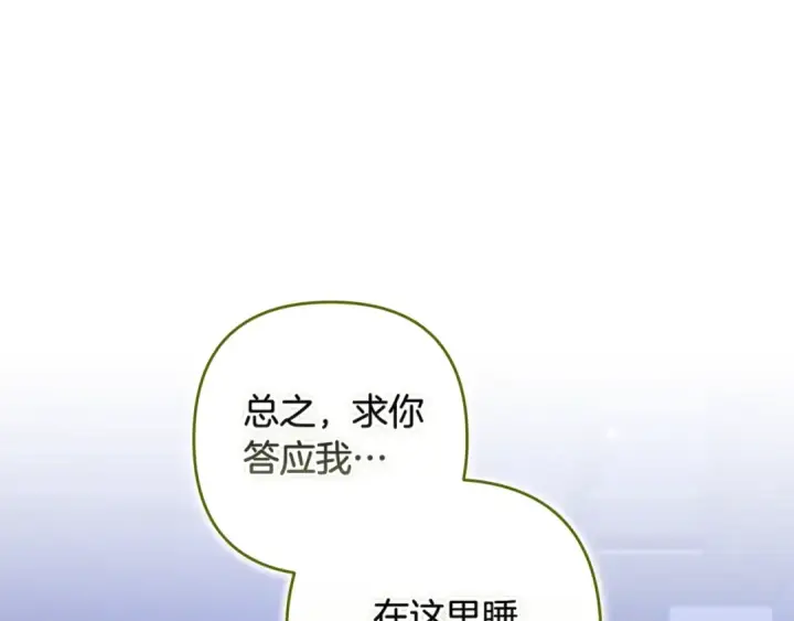 《这个婚反正也要完蛋》第87话 比你想象中更爱你图7