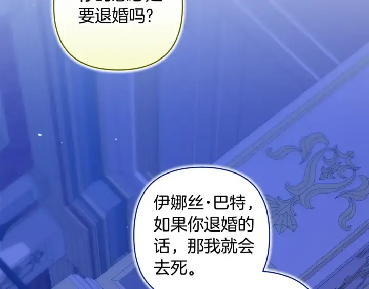 《这个婚反正也要完蛋》第87话 比你想象中更爱你图89