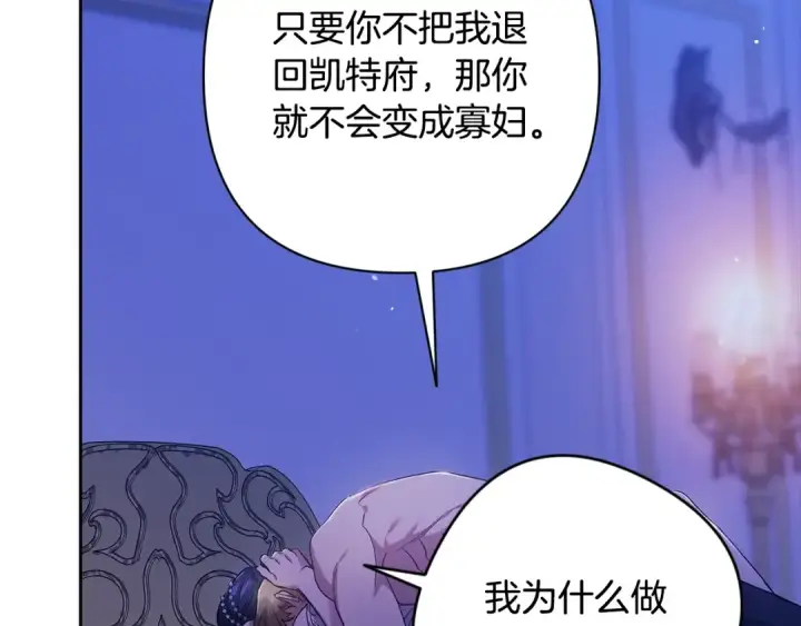 《这个婚反正也要完蛋》第87话 比你想象中更爱你图93