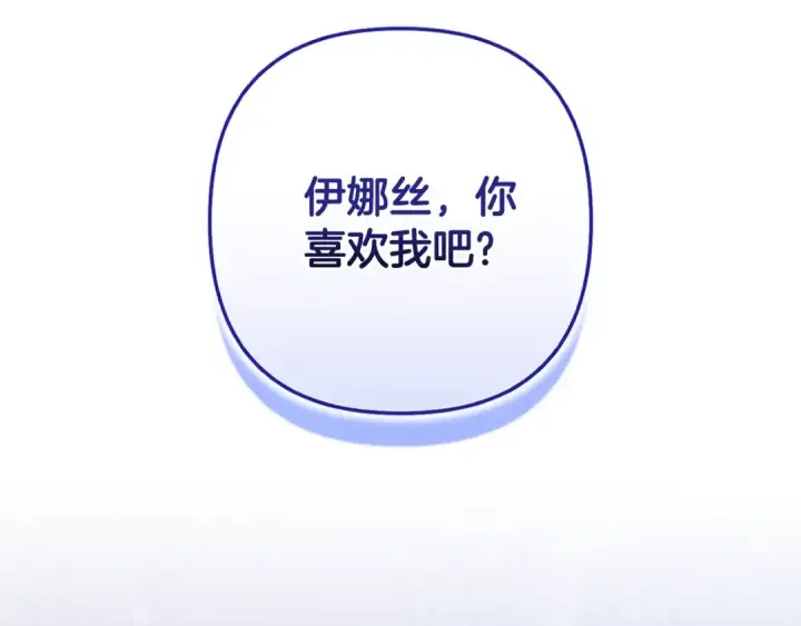 《这个婚反正也要完蛋》第87话 比你想象中更爱你图98