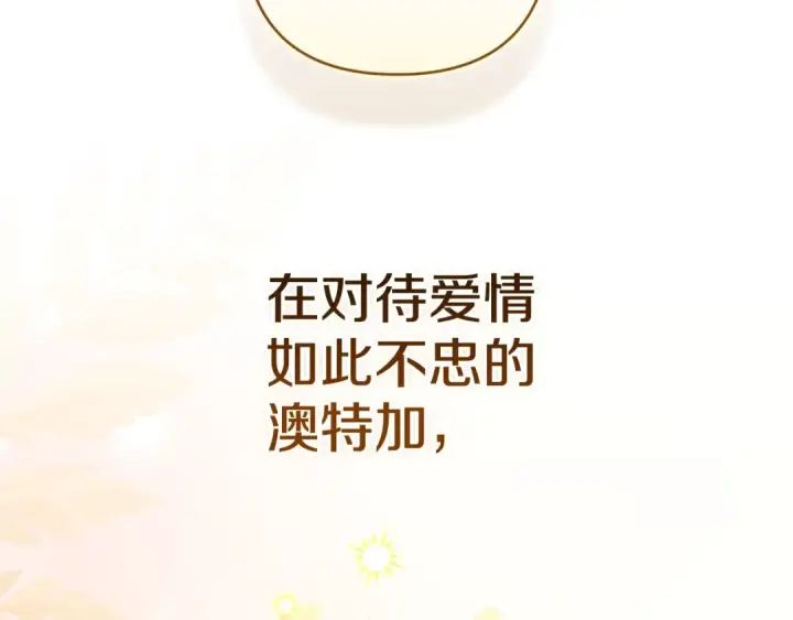 《这个婚反正也要完蛋》第88话 致我生命中的太阳图119