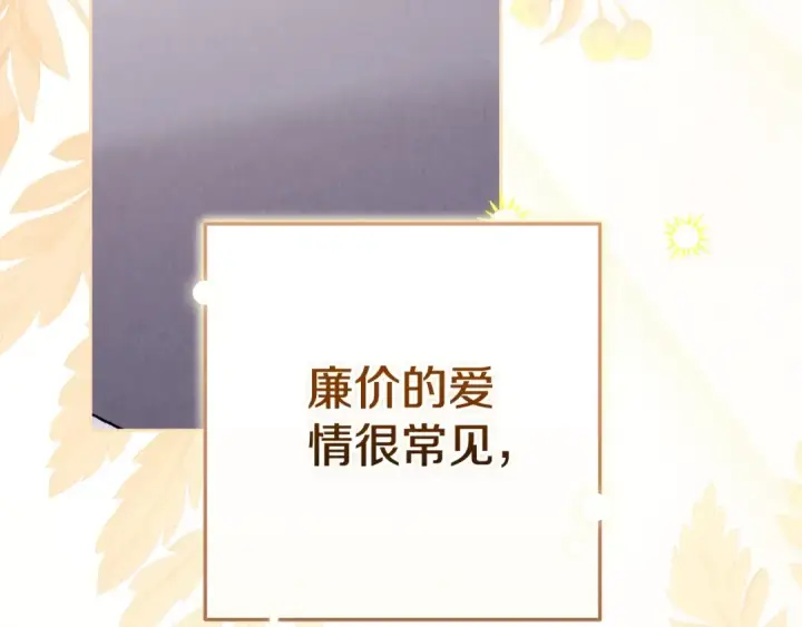 《这个婚反正也要完蛋》第88话 致我生命中的太阳图122