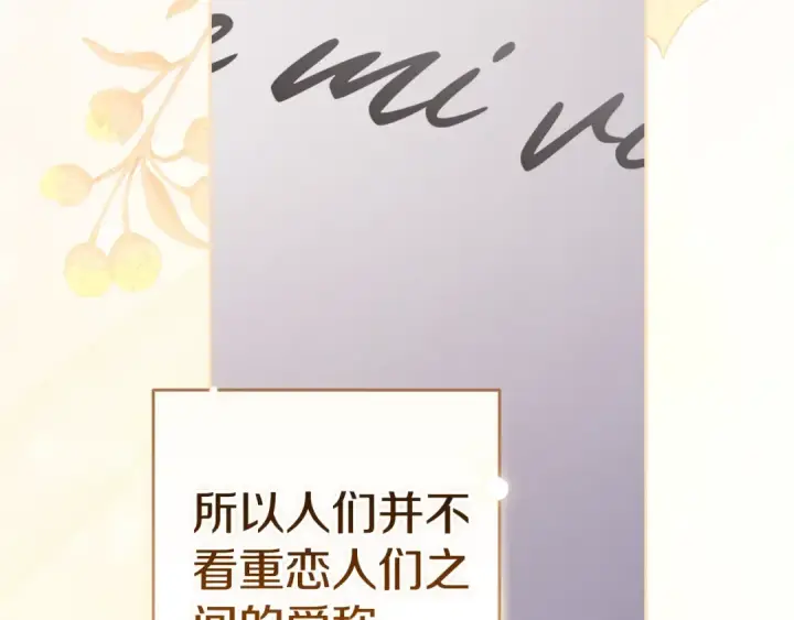 《这个婚反正也要完蛋》第88话 致我生命中的太阳图125