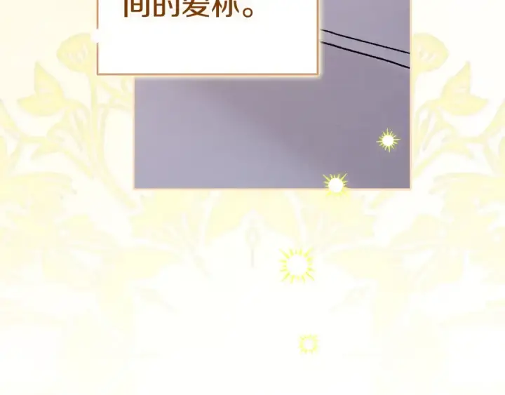 《这个婚反正也要完蛋》第88话 致我生命中的太阳图126