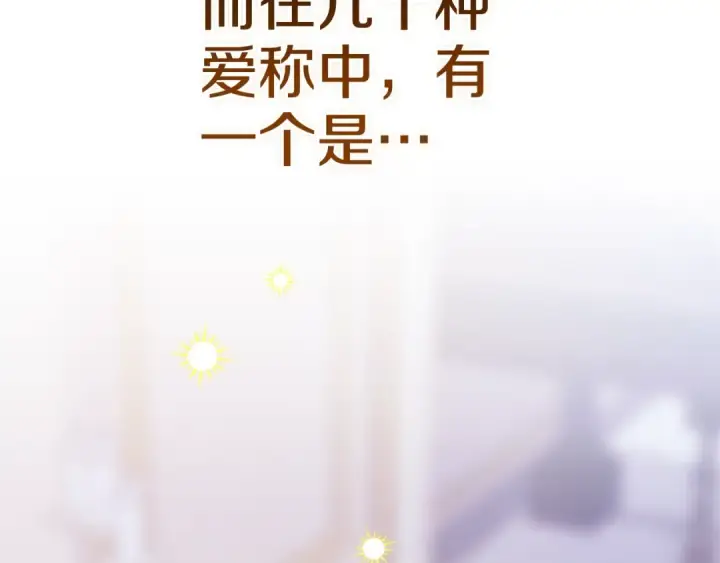 《这个婚反正也要完蛋》第88话 致我生命中的太阳图131