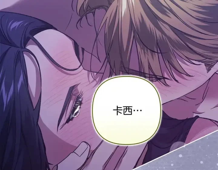 《这个婚反正也要完蛋》第88话 致我生命中的太阳图15