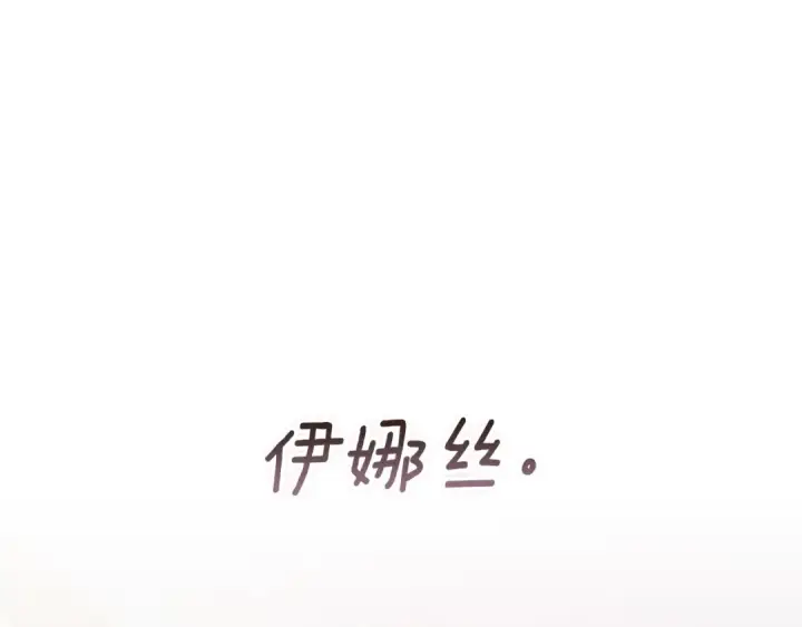 《这个婚反正也要完蛋》第88话 致我生命中的太阳图155
