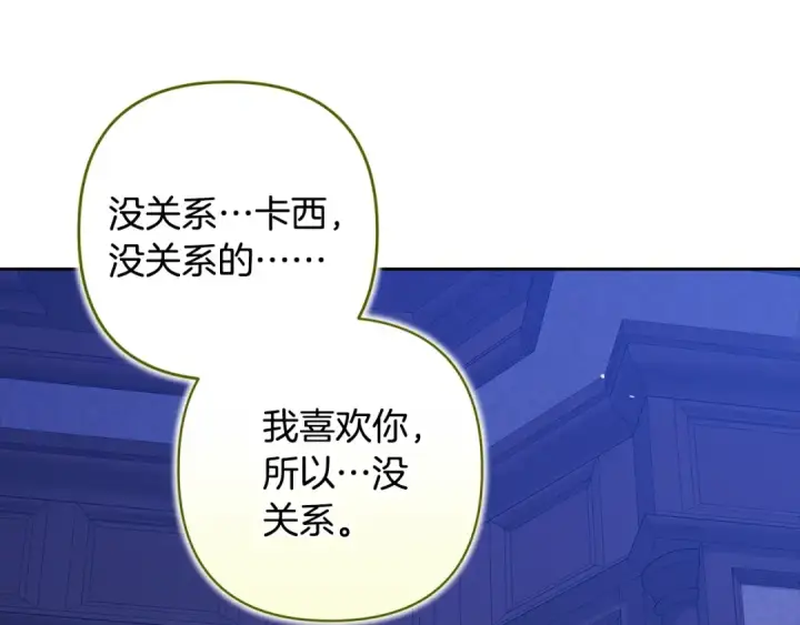 《这个婚反正也要完蛋》第88话 致我生命中的太阳图19