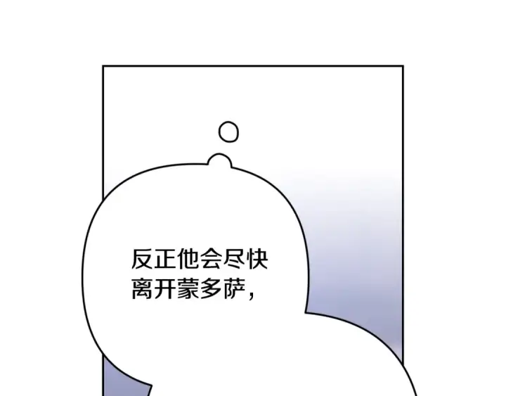 《这个婚反正也要完蛋》第88话 致我生命中的太阳图92