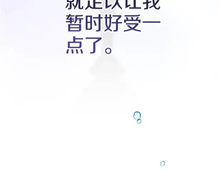 《这个婚反正也要完蛋》第88话 致我生命中的太阳图98