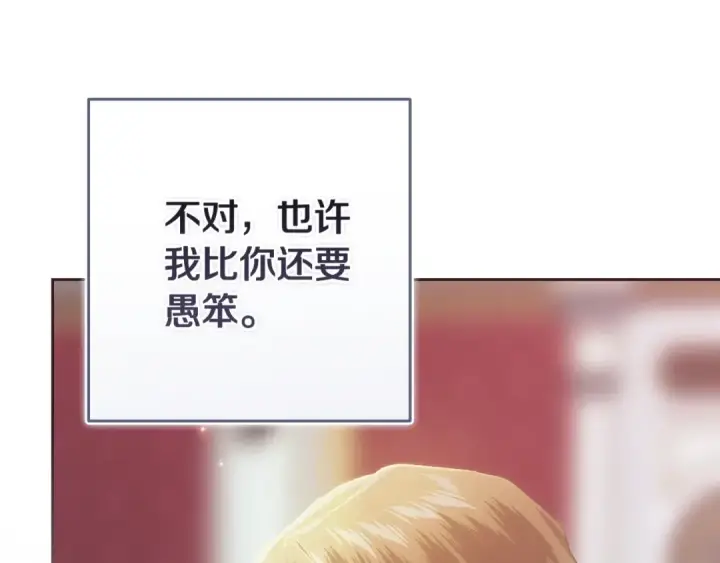 《这个婚反正也要完蛋》第89话 拥抱你，就拥有了一切图102
