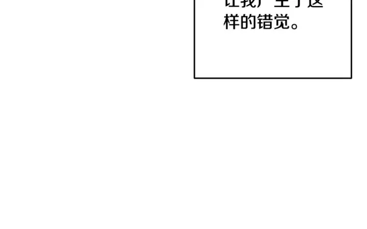 《这个婚反正也要完蛋》第89话 拥抱你，就拥有了一切图110