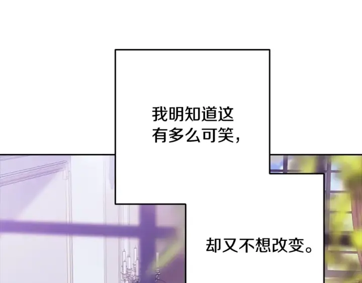 《这个婚反正也要完蛋》第89话 拥抱你，就拥有了一切图111