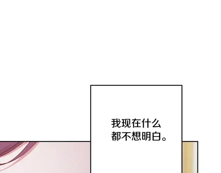 《这个婚反正也要完蛋》第89话 拥抱你，就拥有了一切图113