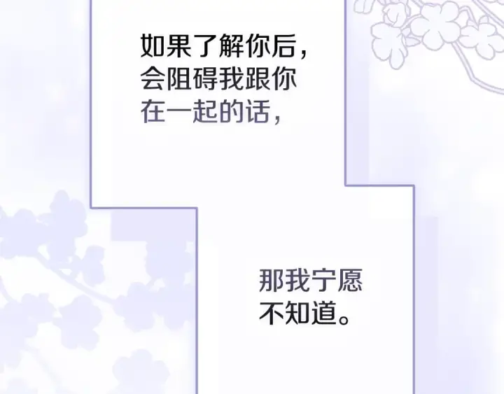 《这个婚反正也要完蛋》第89话 拥抱你，就拥有了一切图116