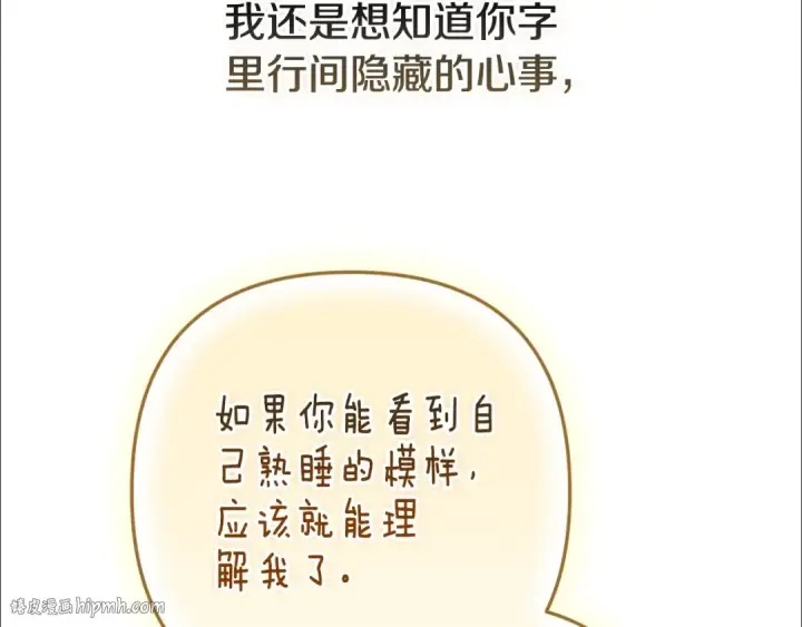 《这个婚反正也要完蛋》第89话 拥抱你，就拥有了一切图120