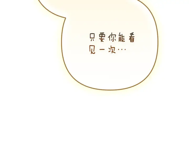 《这个婚反正也要完蛋》第89话 拥抱你，就拥有了一切图121