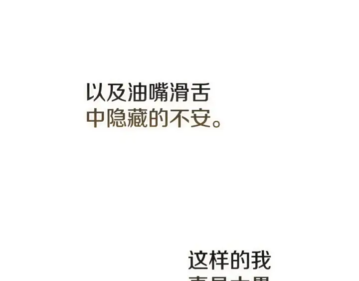 《这个婚反正也要完蛋》第89话 拥抱你，就拥有了一切图123