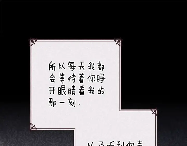 《这个婚反正也要完蛋》第89话 拥抱你，就拥有了一切图148