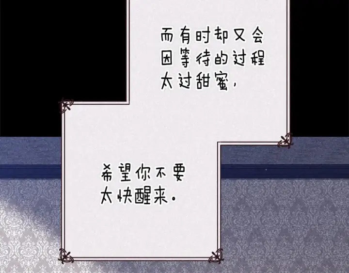 《这个婚反正也要完蛋》第89话 拥抱你，就拥有了一切图155