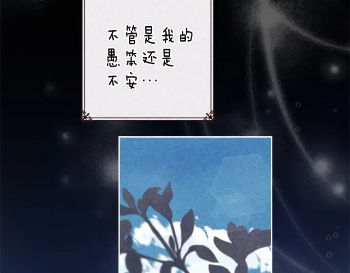 《这个婚反正也要完蛋》第89话 拥抱你，就拥有了一切图169