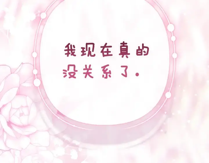 《这个婚反正也要完蛋》第89话 拥抱你，就拥有了一切图183