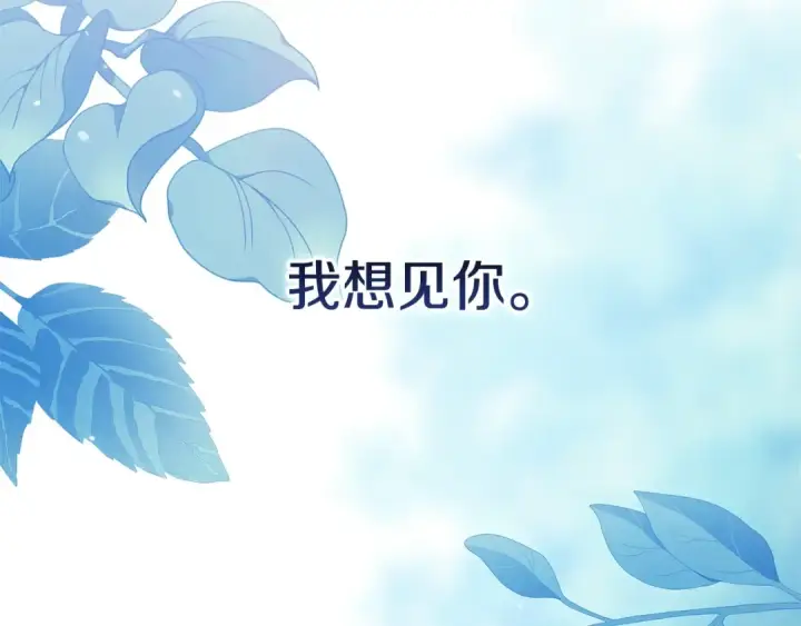 《这个婚反正也要完蛋》第89话 拥抱你，就拥有了一切图198