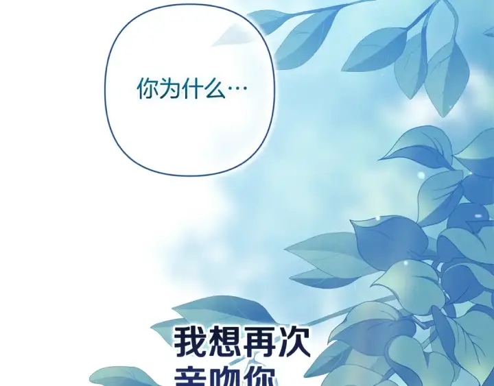 《这个婚反正也要完蛋》第89话 拥抱你，就拥有了一切图199