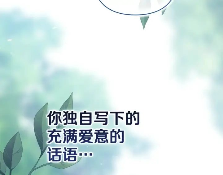 《这个婚反正也要完蛋》第89话 拥抱你，就拥有了一切图201