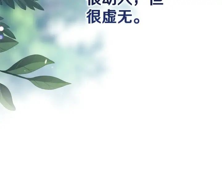 《这个婚反正也要完蛋》第89话 拥抱你，就拥有了一切图203